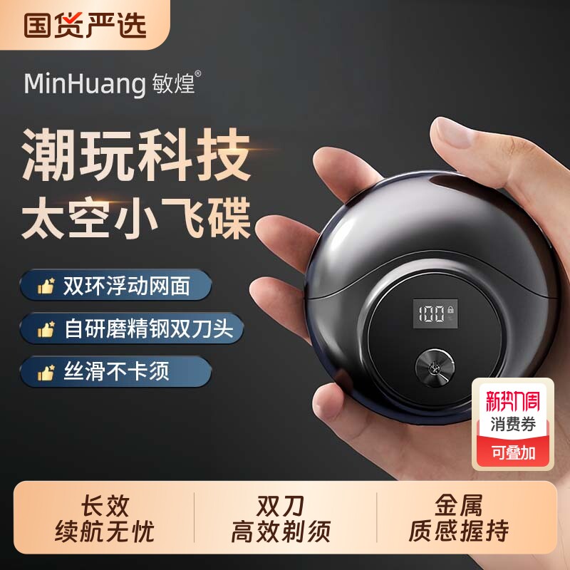 敏煌剃须刀电动男士小飞碟刮胡刀便携25新款生日礼物情人节送男友