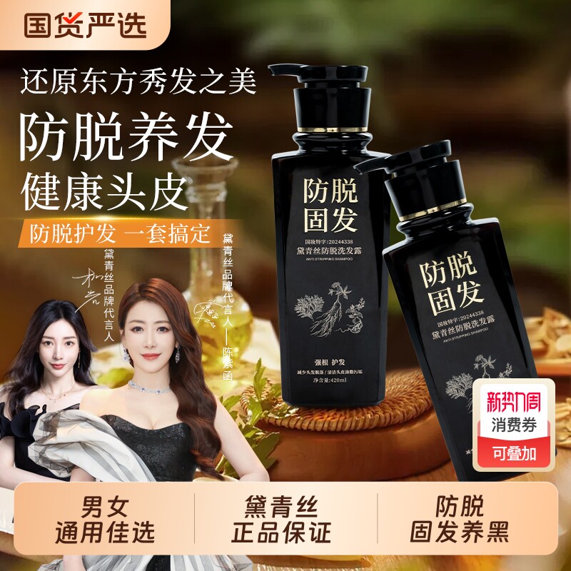 黛青丝防脱固发洗发水露生姜控油去屑洗头膏根防脱发蓬松草本柔顺