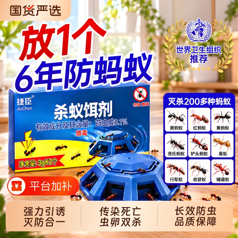 蚂蚁药家用全室内强效灭蚁窝端呋虫胺灭小黄蚂蚁农用菜地红白虫卵