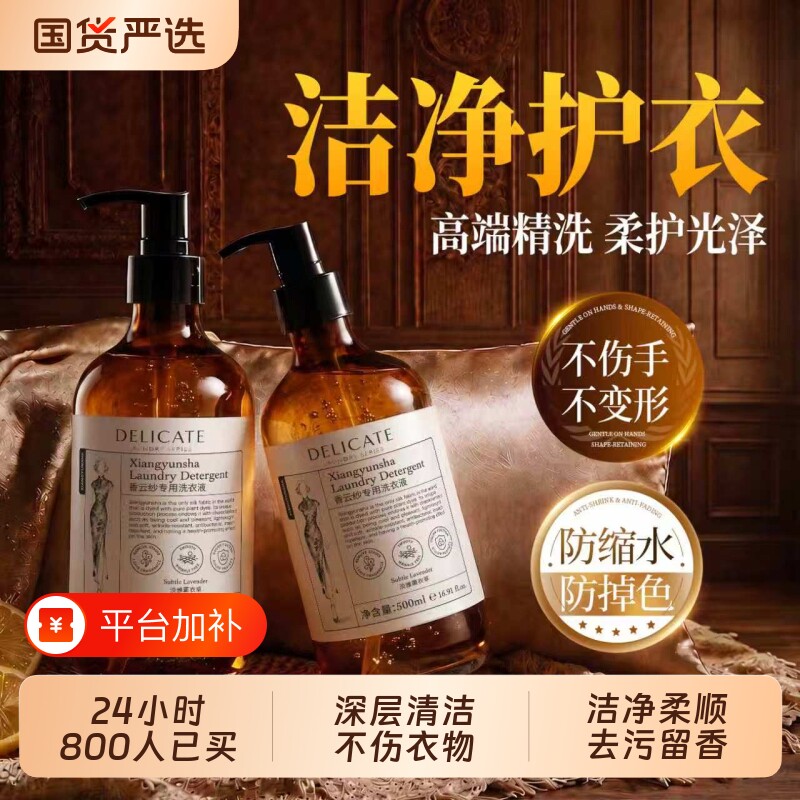 【香云纱】洗衣液真丝洗涤剂桑蚕丝专用香氛洗衣液家用护色清洗剂