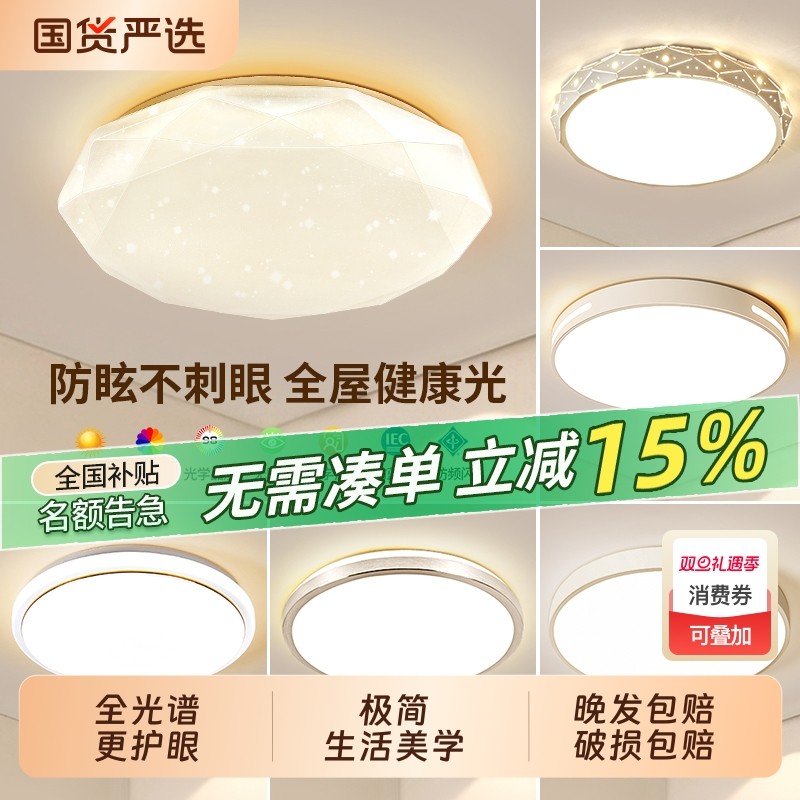 LED吸顶灯卧室灯简约现代大气2025年新款主卧室灯圆形阳台客厅