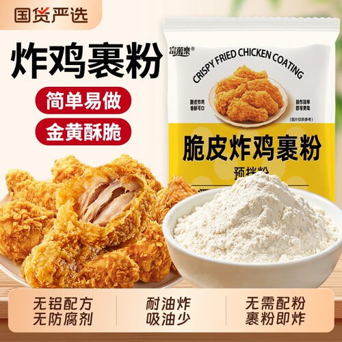 炸鸡裹粉脆皮家用炸鸡粉脆炸粉香酥商用鸡柳裏粉无面包糠酥脆油炸