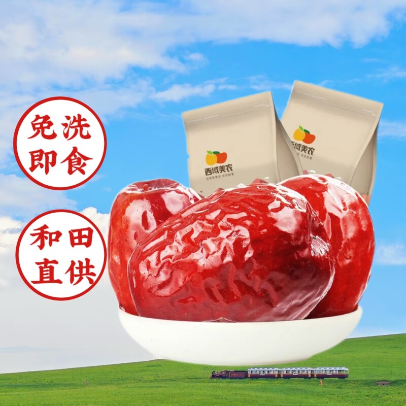 西域美农一级和田红枣500g*2袋六星新疆特产骏枣零食大枣免洗优选