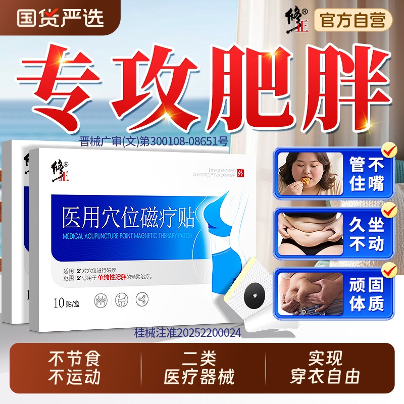 修正瘦身减肥肚脐贴燃脂排油祛湿刮油神器大肚腩塑形医用磁疗贴