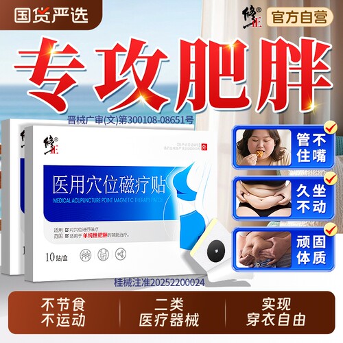 修正减肥肚脐贴瘦身燃脂排油祛湿刮油神器大肚腩塑形医用磁疗贴