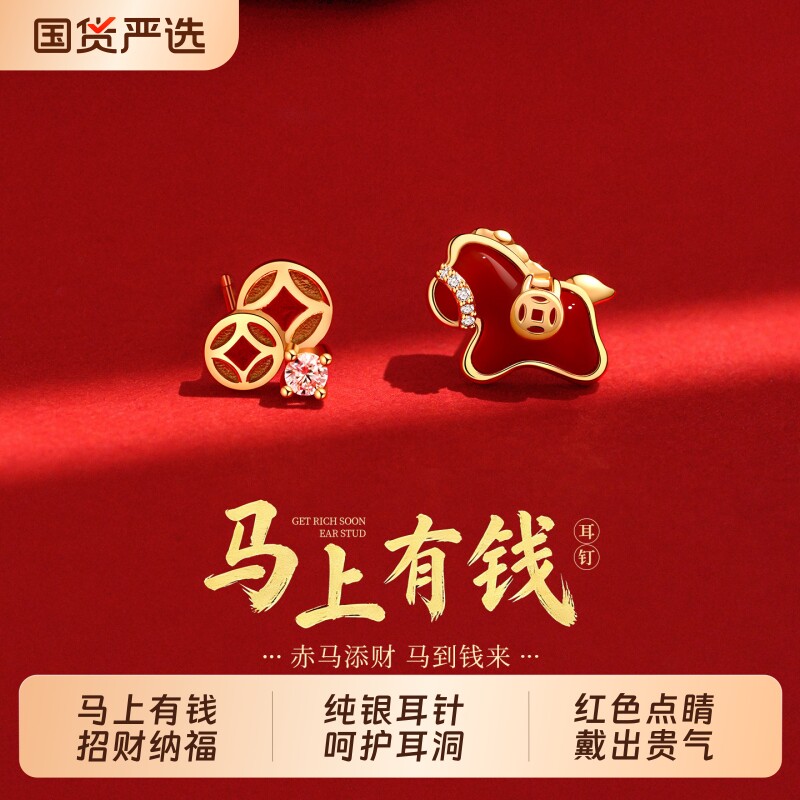 S999纯银针马上有钱耳钉女轻奢高级感耳环2026马年本命年红色
