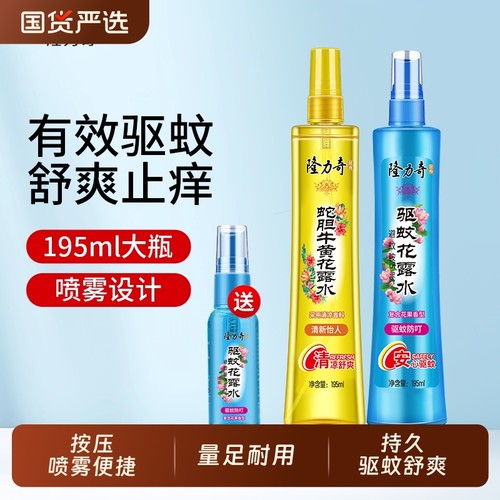 隆力奇驱蚊花露水驱蚊复合花果香型防蚊虫喷雾花露水