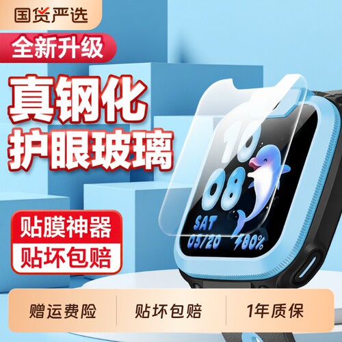 适用小天才保护膜手表膜Q2A钢化膜Q3A儿童/Y8/U3/N3/D2A/Q1A高清u5/D5/D1s贴膜玻璃防摔保护Q1R/Z1S/1Y蓝光版