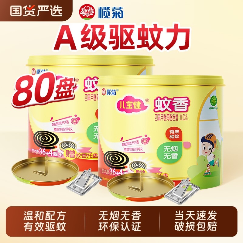 榄菊艾草蚊香家用驱蚊非无毒儿宝健老品牌文香盘托室内蚊香盘室内,洗护清洁剂/卫生巾/纸/香薰,盘香/灭蟑香/蚊香盘,淘宝优惠券,粉丝福利购,淘宝优惠卷