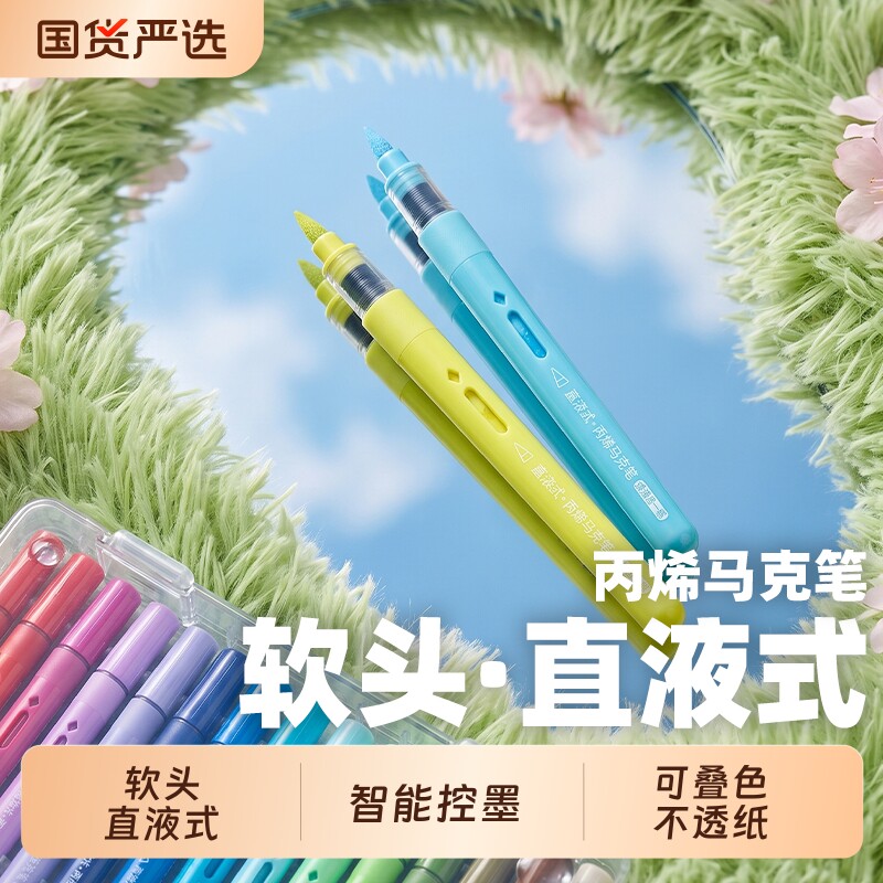 合慕直液式丙烯马克笔软头水彩笔不透色可叠色儿童可水洗小学生专用无毒48色60色涂色美术颜料笔画笔