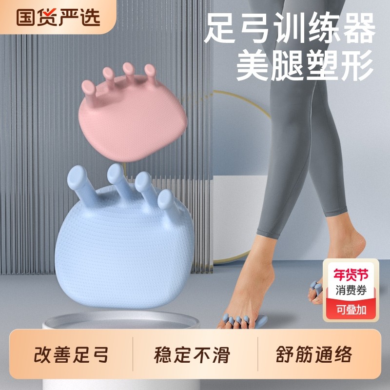 足弓足底训练器矫正脚趾练足锻炼扁平足塌陷拇指外翻神器腿型支撑,运动/瑜伽/健身/球迷用品,美腿机/腿部训练器,淘宝优惠券,粉丝福利购,淘宝优惠卷