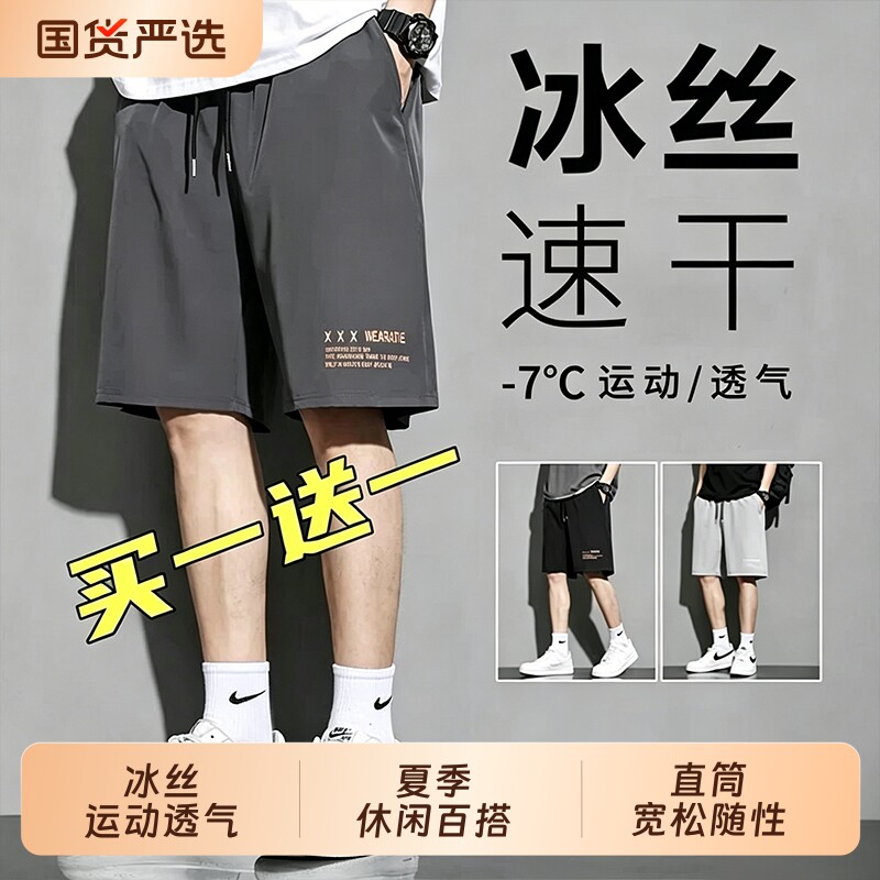冰丝速干运动男士短裤夏季外穿跑步休闲宽松五分裤子夏天薄款轻薄图片