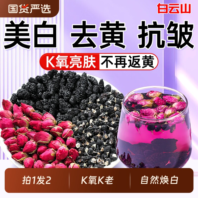 黑枸杞桑葚玫瑰茶女士补气养血调理美容养颜早c晚a茶养生茶茶包