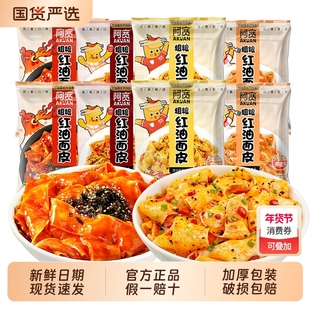 红油面皮阿宽粗粮整箱20袋非油炸干拌方便面夜宵速食免煮火鸡泡面