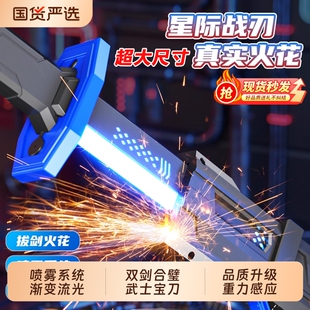 爆款喷雾火花光剑星际战刃黑科技拔刀冒火玩具武士刀男孩生日礼物