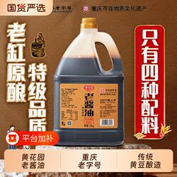 黄花园酱油酿造老2KG供销社古法手工传统黄豆酿造0添加特级老字号