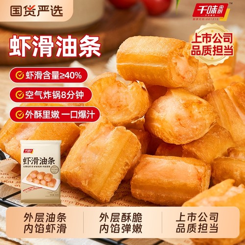 【顺丰包邮】千味央厨虾滑油条半成品商用早餐小油条空气炸锅食品