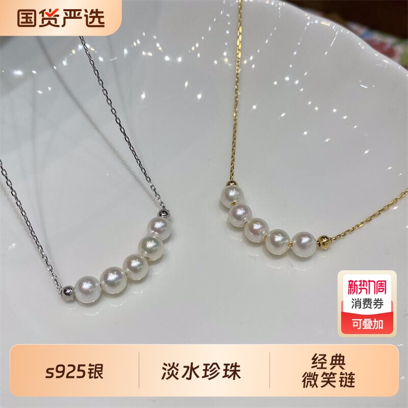 诸暨淡水无核珍珠微笑链s925银6-7mm轻奢项链5珠百搭优雅项