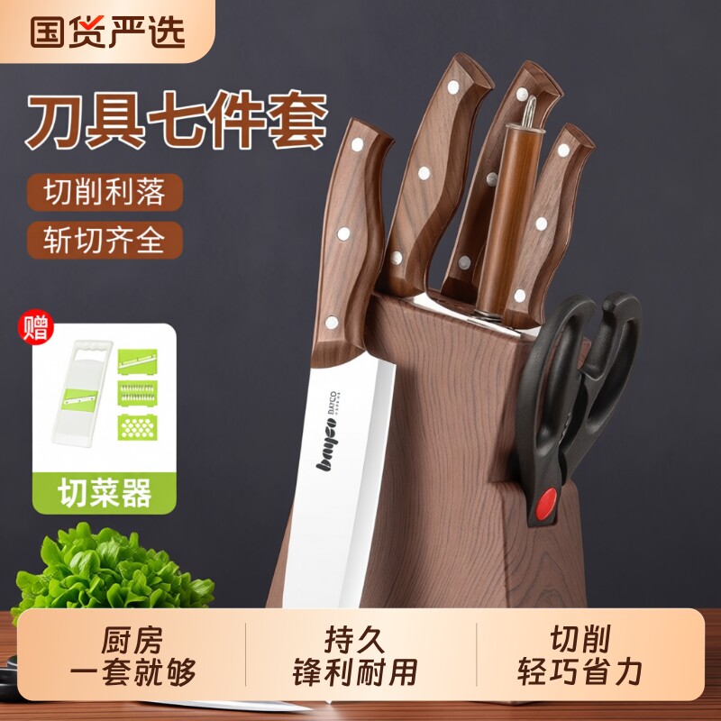 拜格厨房刀具组合七件套装家用菜刀不锈钢全套专用切片刀砧板厨具