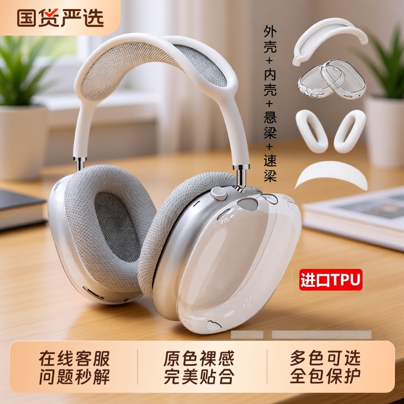 适用苹果airpodsmax耳机保护套