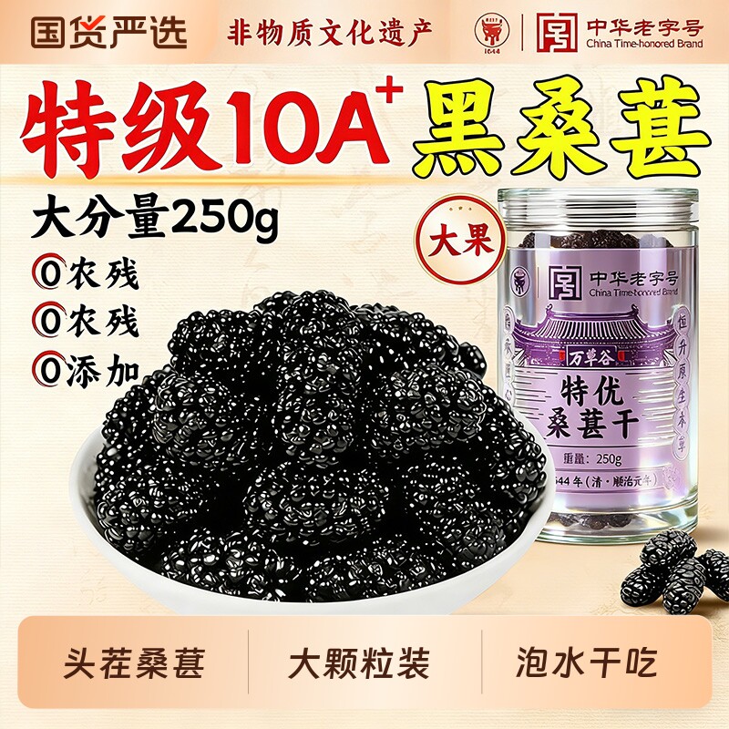 特优桑葚干新鲜食用泡水喝果干特级官方旗舰店大果
