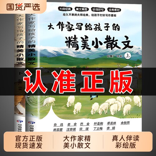 大作家写给孩子的精美小散文