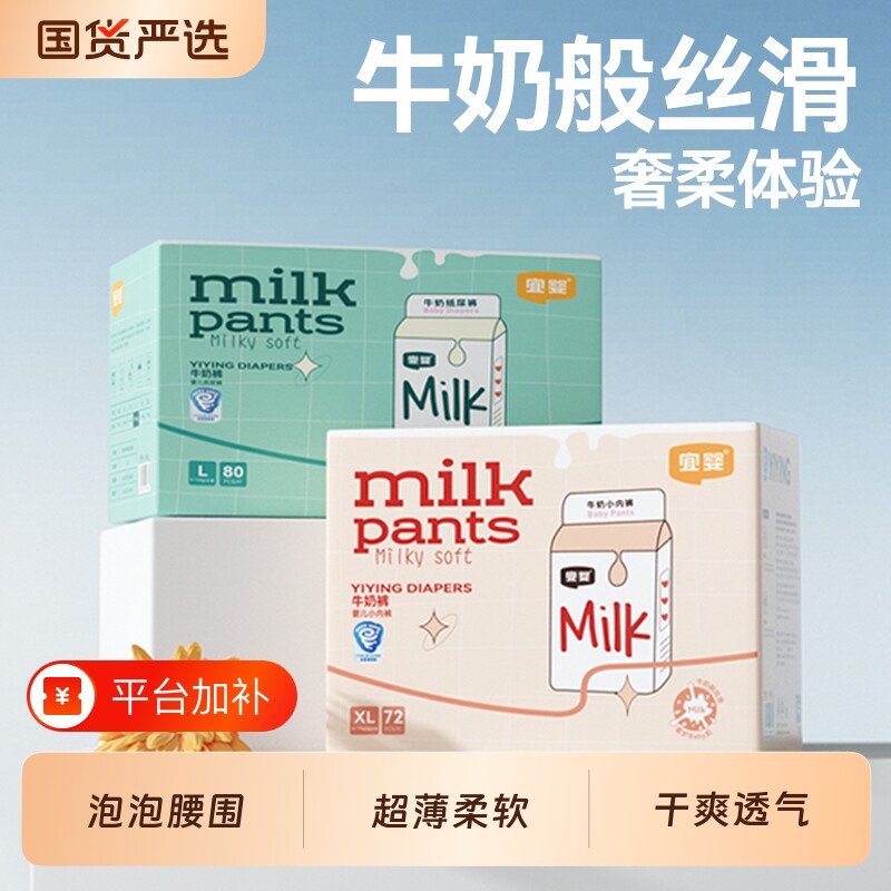 宜婴拉拉裤纸尿裤牛奶婴儿柔软尿不湿NB/S/M/XL小内裤超薄透