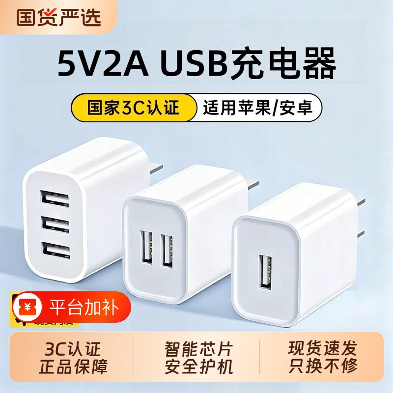 3C认证usb充电头插头慢充5v2a充电器通用电源适配器纯5V2A小功率安卓多口10w智能锁双口手机监控固定老式耳机