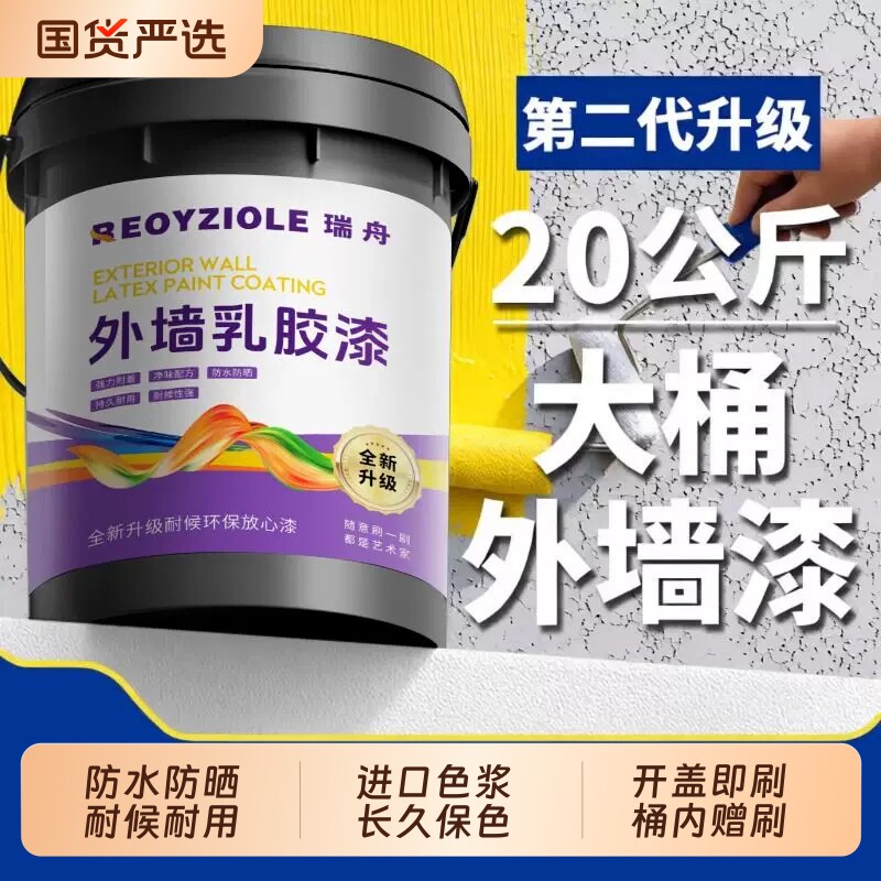 室外乳胶漆家用自刷外墙漆防水防晒涂料水泥户外墙面漆防水漆油漆