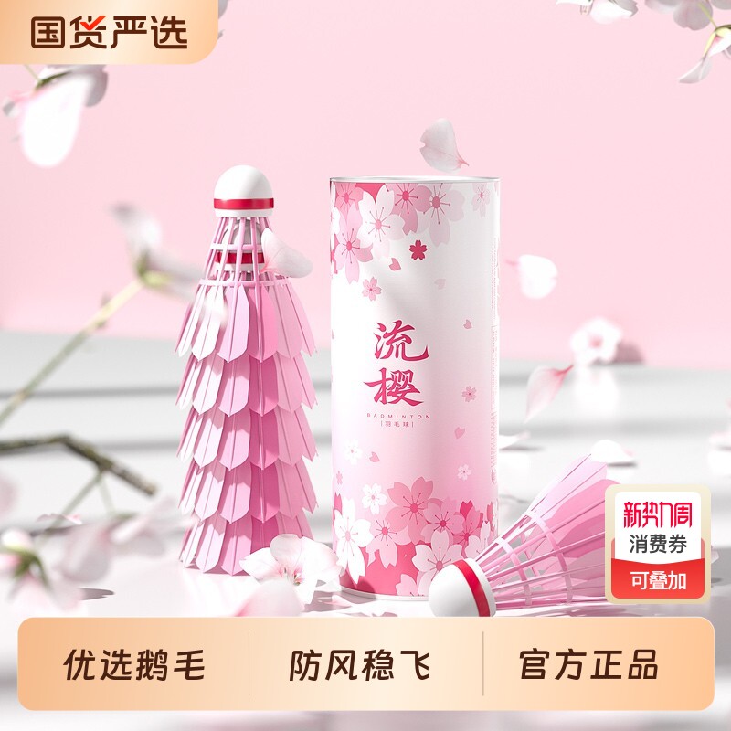 鲨跃羽毛球鹅毛耐打正品专业训练球防风户外练习3只装鸭毛稳定