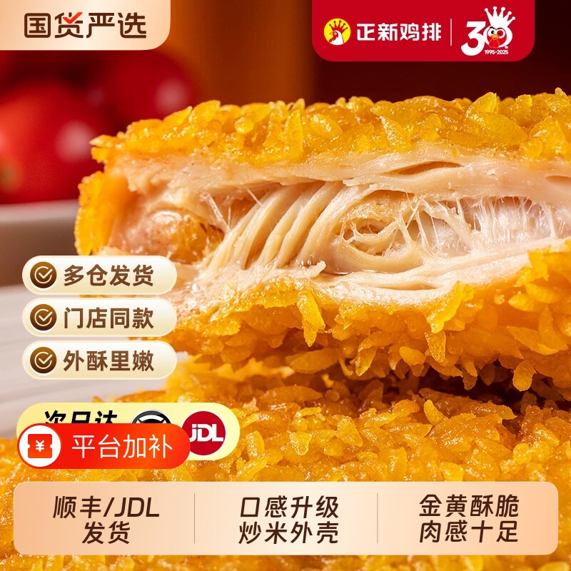 正新金丝鸡排同款冷冻半成品鸡胸肉汉堡炸鸡空气炸锅藤椒新鲜香煎