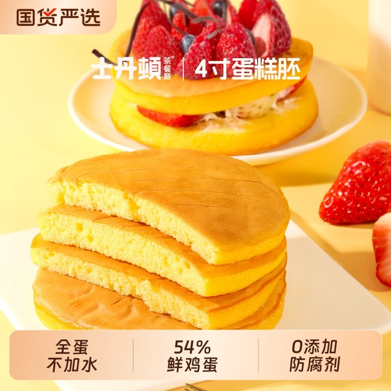 士丹顿4寸鸡蛋糕胚面包DIY健康营养儿童学生早餐下午茶休闲零食品,零食/坚果/特产,吐司面包,淘宝优惠券,粉丝福利购,淘宝优惠卷