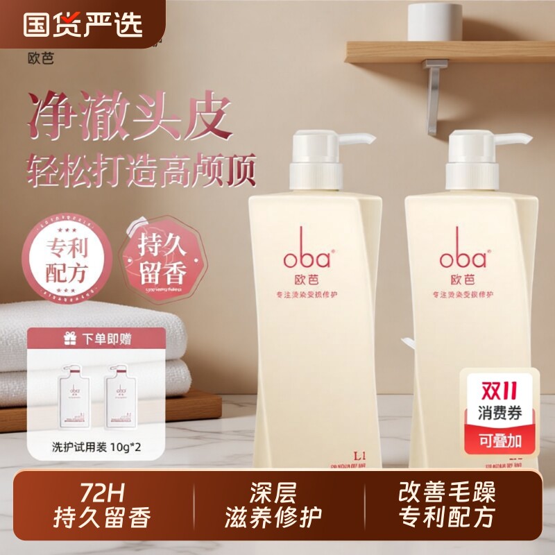 欧芭洗发水套装滋润干枯发质蓬松营养护发素滋养修护干性烫染经典