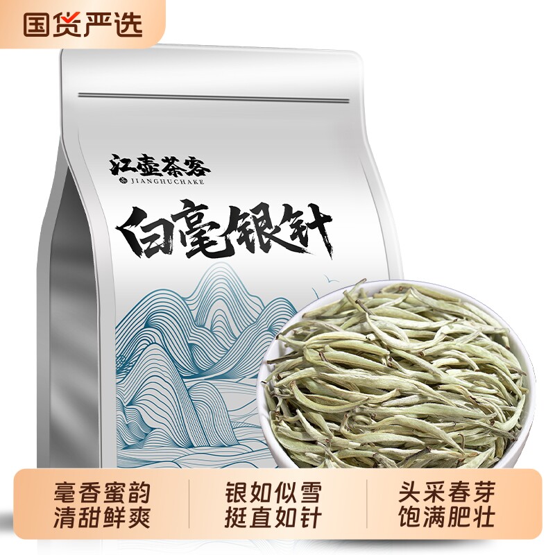 云南白毫银针月光白茶叶古树白茶散装袋装口粮茶自己喝头采长辈