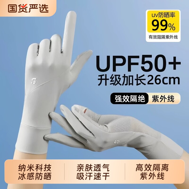 防晒手套女防紫外线开车2026夏季薄款骑行电动车冰丝防滑触屏运动