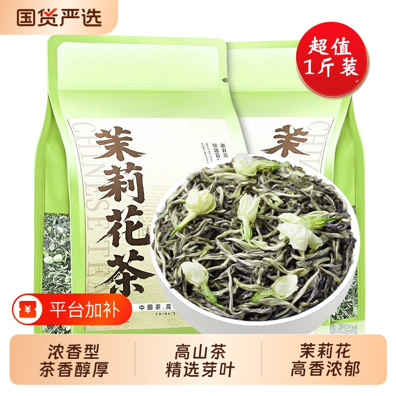 正宗广西横县茉莉花茶川派茉莉飘雪一级浓香型散装茶叶500g袋装