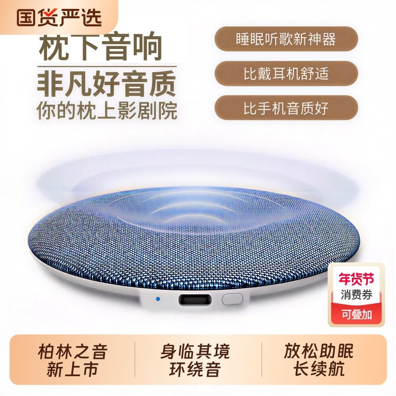 柏林之音2026新款助眠超薄听歌神器无噪音不扰枕边蓝牙音箱高音质