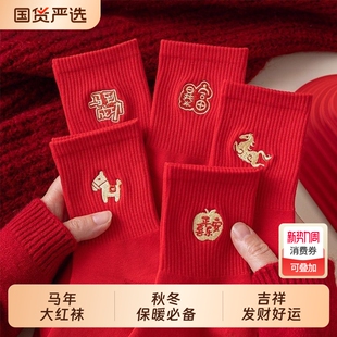 马年红袜子女本命年中筒刺绣大红色棉袜2026新年结婚情侣一对长袜