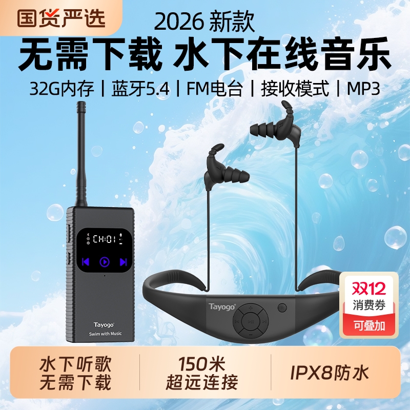 Tayogo专业游泳耳机入耳式水下听歌无需下载8级防水150米超远连接