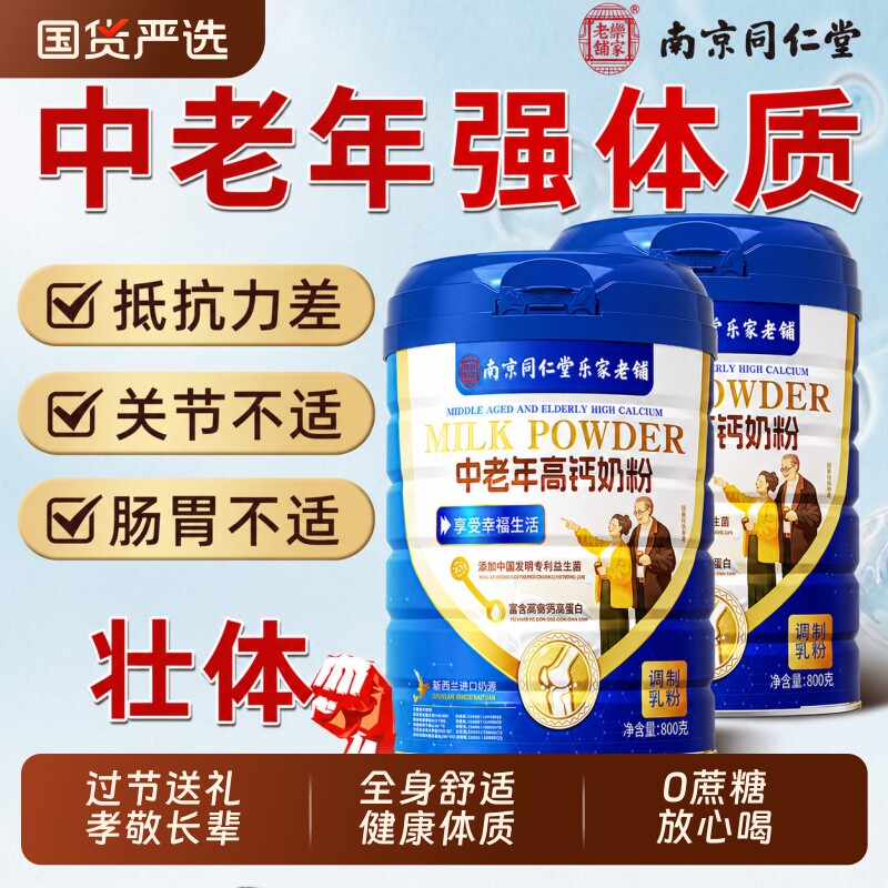高钙奶粉中老年人蛋白质奶粉补提高增强乳清免疫官方旗舰店正品力