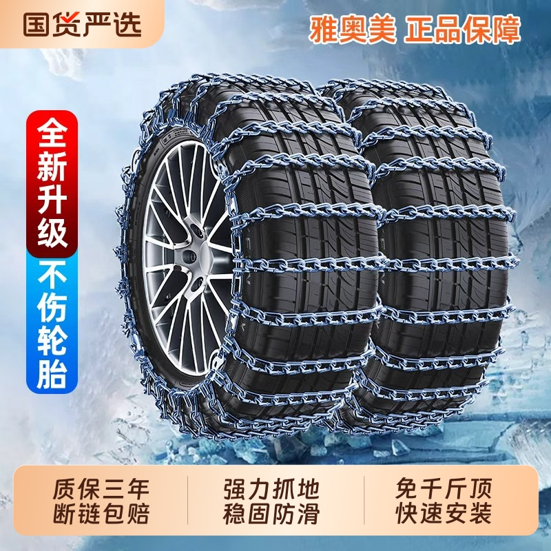 汽车防滑链轮胎加粗加密轿车越野车SUV电动车雪地泥路通用特粗新