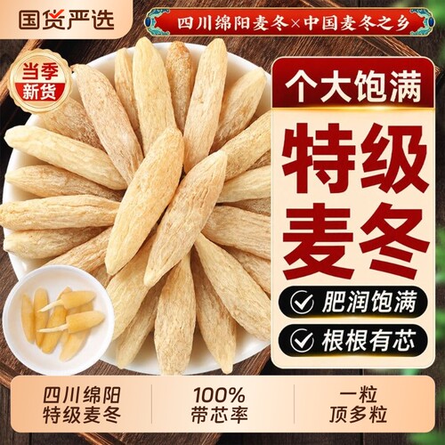 正宗野生麦冬中药材正品四川绵阳官方旗舰店麦东玉竹茶特级泡水喝