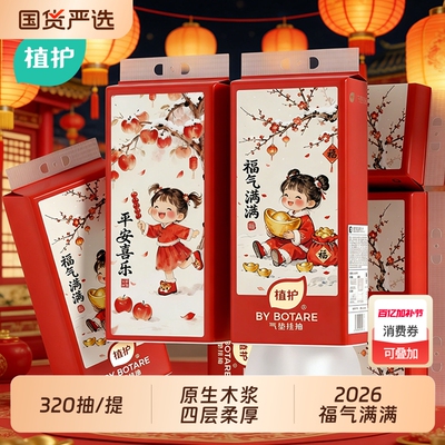 植护320抽大尺寸新年国潮风挂抽