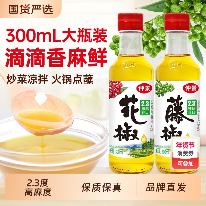 仲景花椒油鲜藤椒油麻椒油青红花椒凉拌汁火锅蘸料调味油家用饺子,粮油调味/速食/干货/烘焙,花椒油/藤椒油,淘宝优惠券,粉丝福利购,淘宝优惠卷