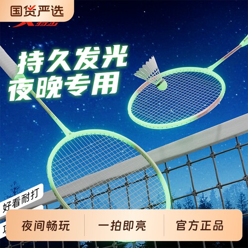 特步夜光羽毛球拍儿童小学生6到12岁专业26新款双拍发光超轻户外