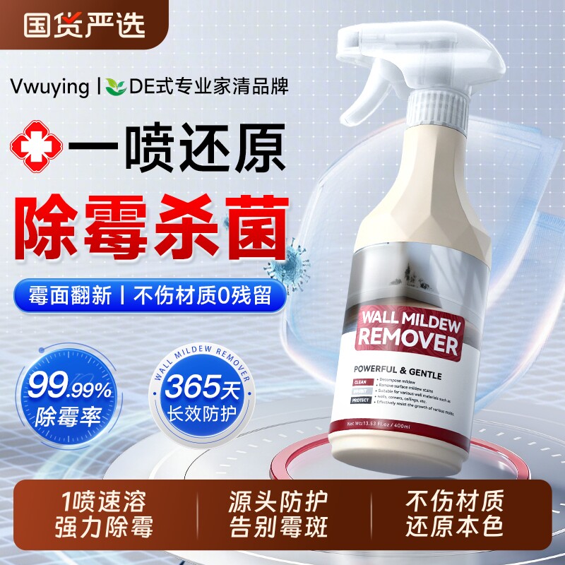 除霉剂去霉斑霉菌防霉清洁剂墙体白墙面壁冰箱家用啫喱喷雾