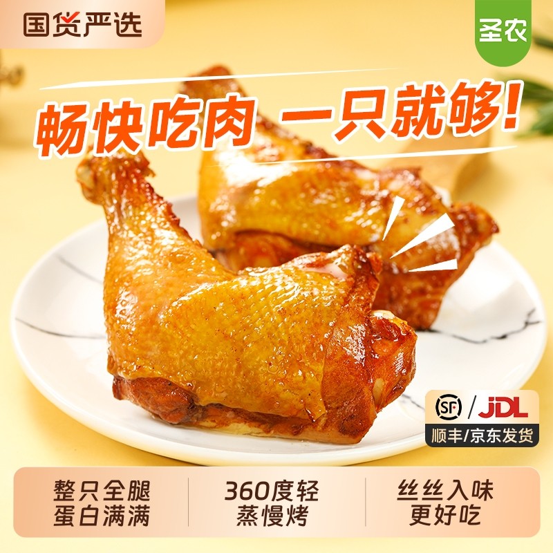 圣农手枪腿大鸡腿蜜汁卤香麻辣味微波空气炸锅加热冷冻半成品