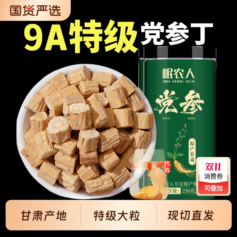 甘肃党参段特级野生党叁干货中药材当参正品官方旗舰店黄芪当归片