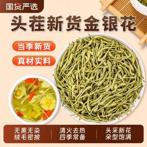 金银花茶正品|264人收藏