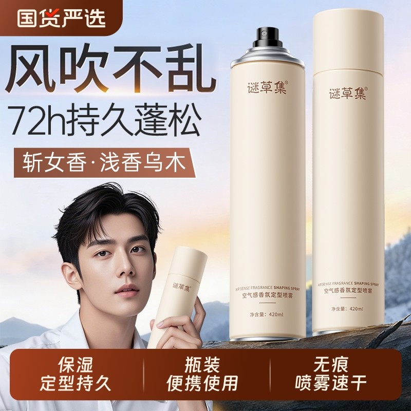 头发蓬松水定型发胶喷雾男女保湿持久清香造型啫喱水干胶发泥发蜡